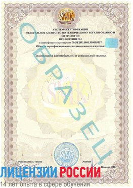 Образец сертификата соответствия (приложение) Багаевский Сертификат ISO/TS 16949